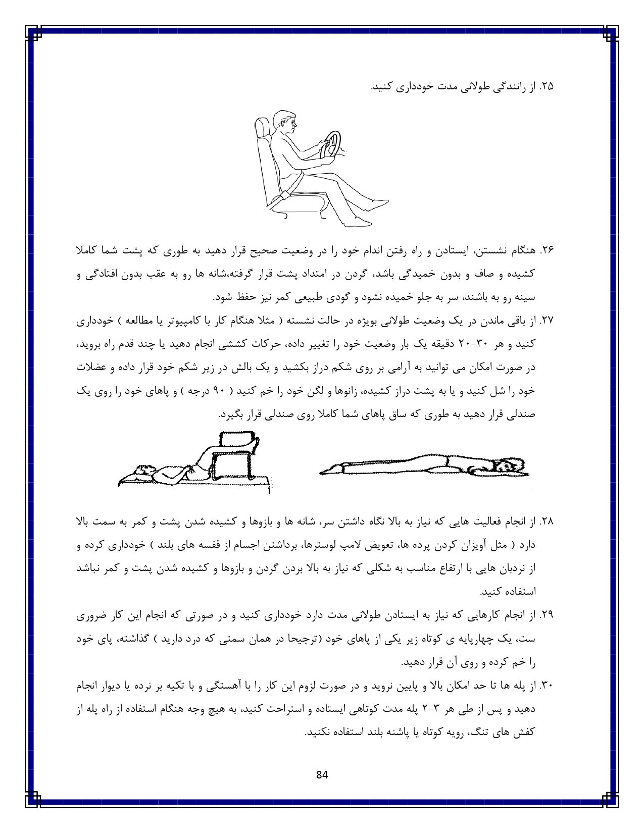 درد کمر - صفحه ۸۴